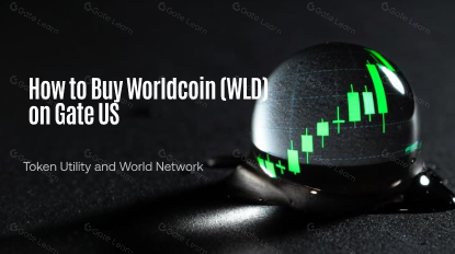 了解 Worldcoin (WLD) 的基本情况、在 World 生态系统中的作用、代币的功能与供应机制，以及合资格用户在 Gate US 平台买入 WLD 的方式。