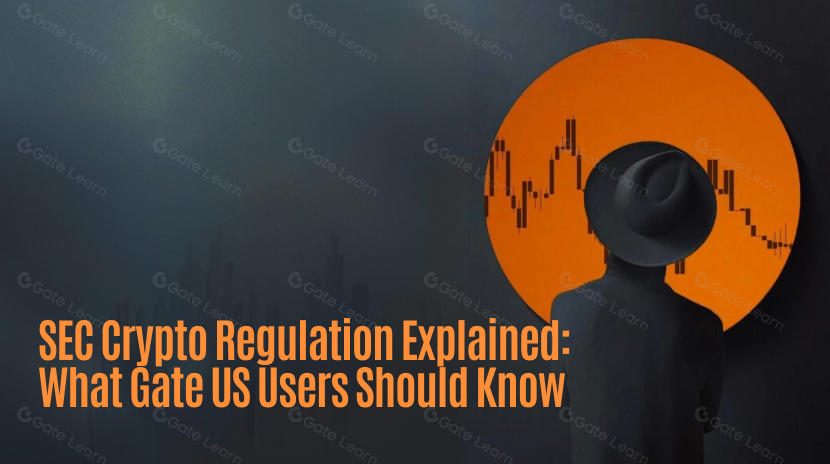 SEC 加密货币监管解析：Gate US 用户需要了解的要点
